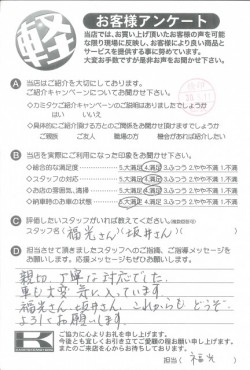 お客様アンケート