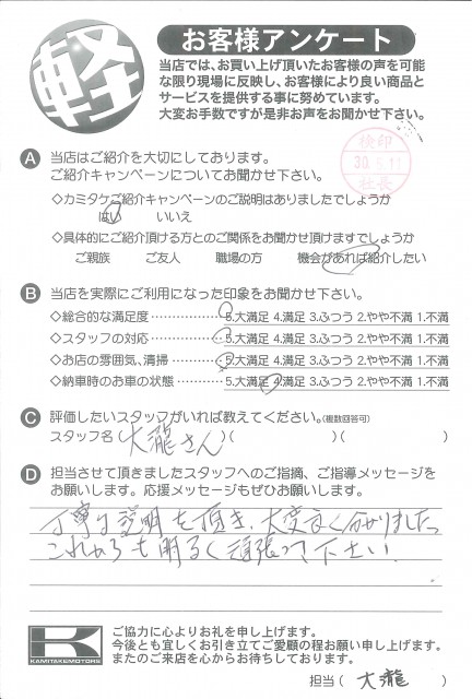 お客様アンケート