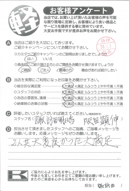 お客様アンケート