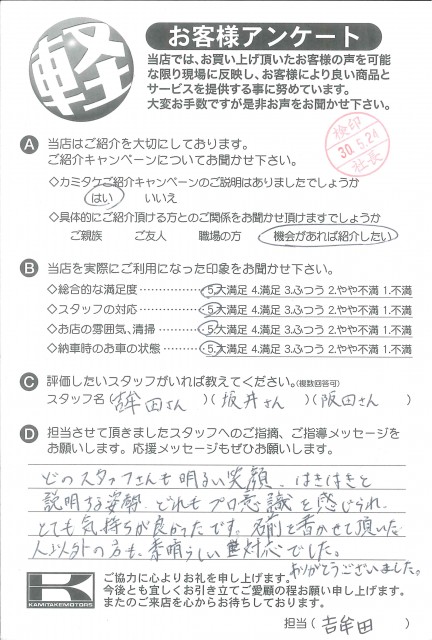 お客様アンケート