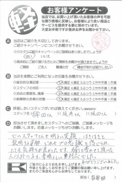 お客様アンケート