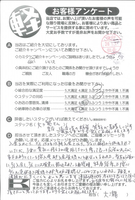 お客様アンケート