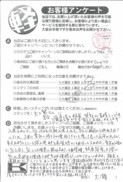 お客様アンケート