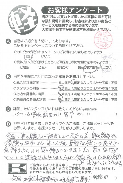お客様アンケート