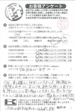 お客様アンケート