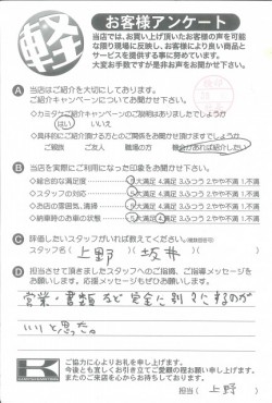 お客様アンケート