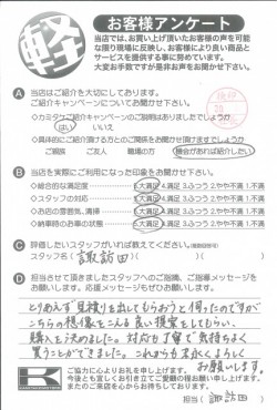 お客様アンケート