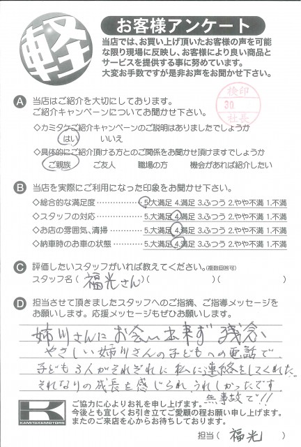 お客様アンケート
