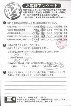お客様アンケート