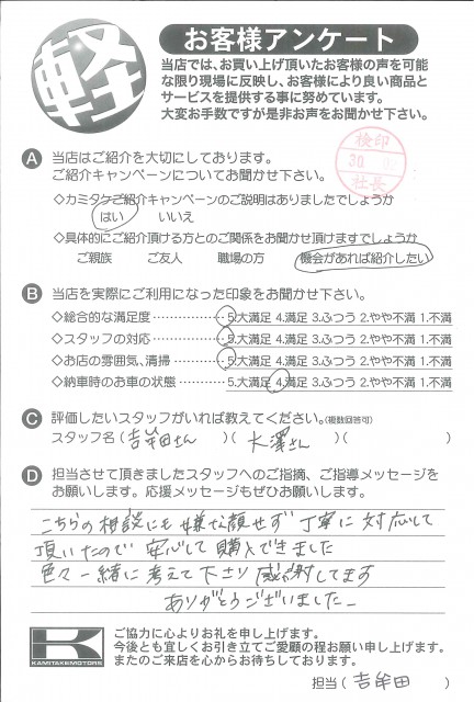 お客様アンケート