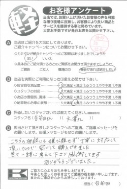 お客様アンケート