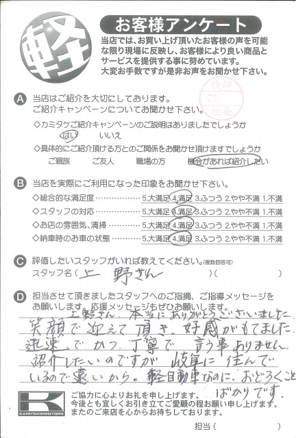 お客様アンケート