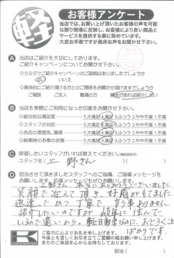 お客様アンケート