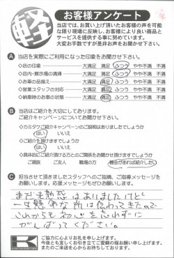 お客様アンケート