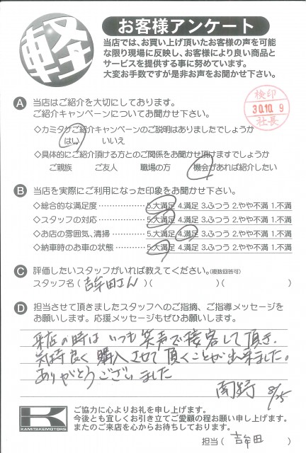 お客様アンケート