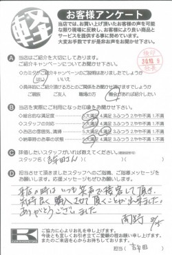 お客様アンケート