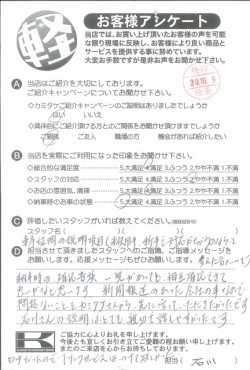 お客様アンケート