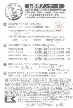 お客様アンケート