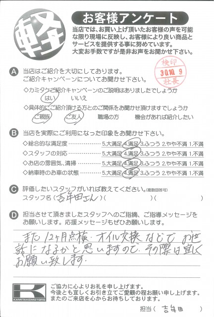 お客様アンケート