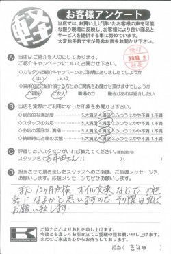 お客様アンケート
