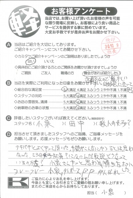 お客様アンケート