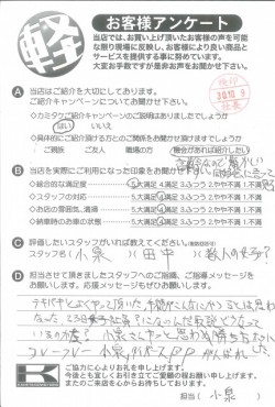 お客様アンケート
