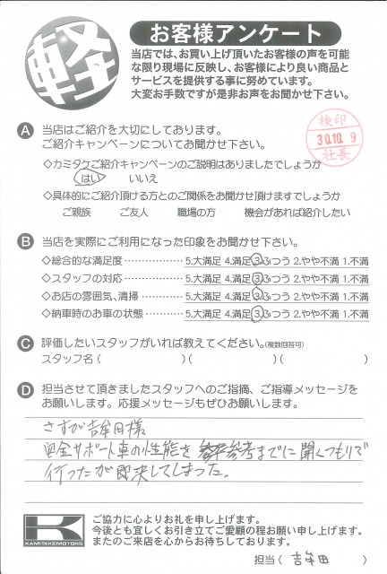 お客様アンケート