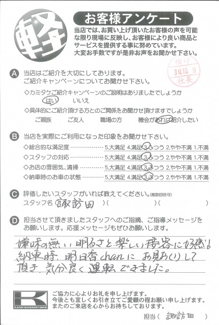お客様アンケート