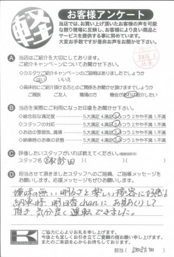 お客様アンケート