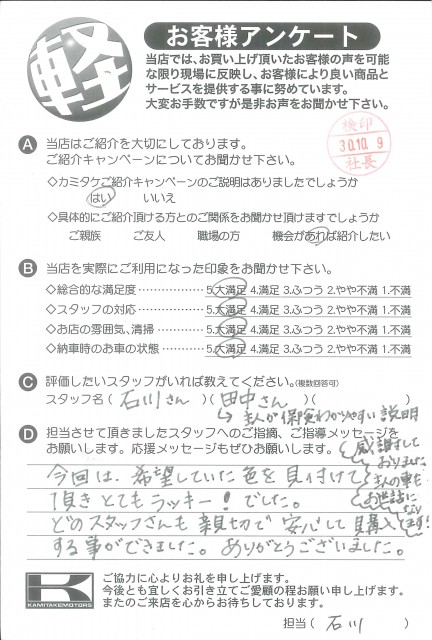 お客様アンケート