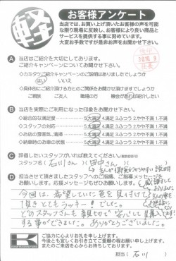 お客様アンケート