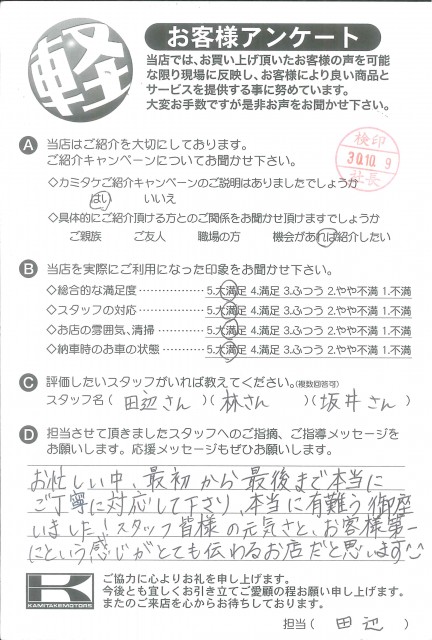 お客様アンケート