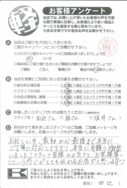 お客様アンケート