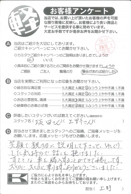 お客様アンケート