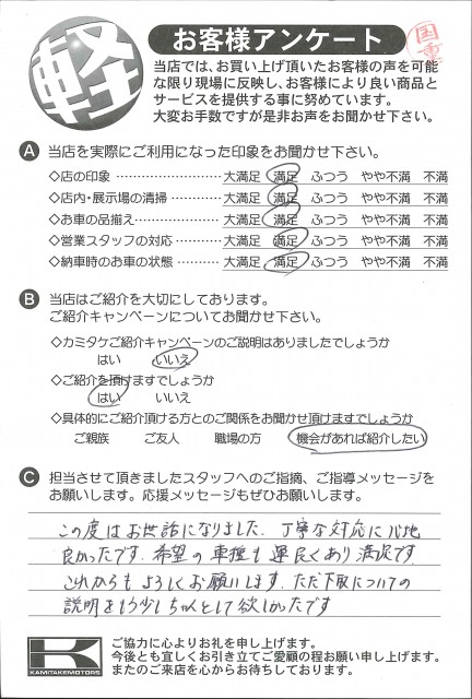 お客様アンケート