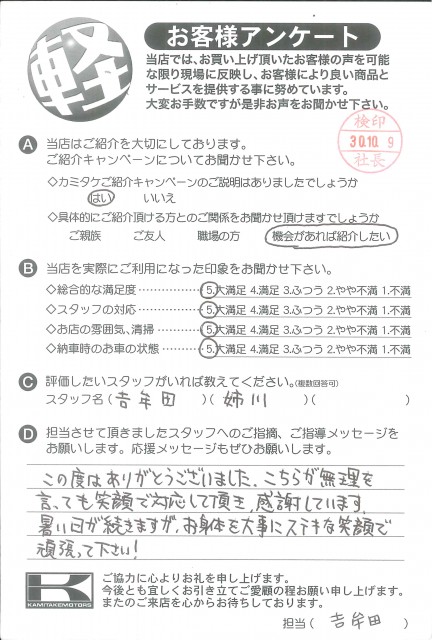 お客様アンケート