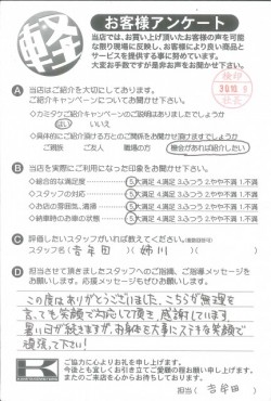 お客様アンケート