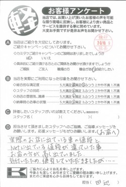 お客様アンケート