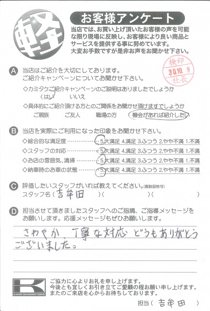 お客様アンケート