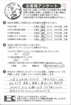 お客様アンケート