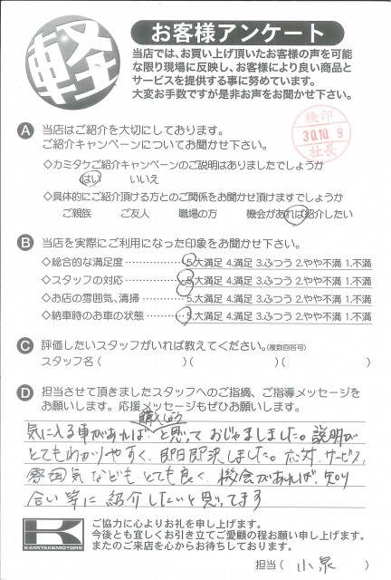 お客様アンケート