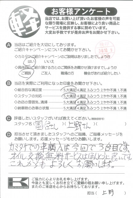 お客様アンケート