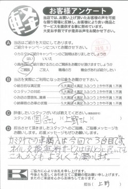 お客様アンケート