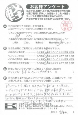 お客様アンケート