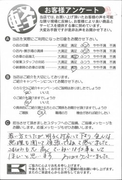 お客様アンケート