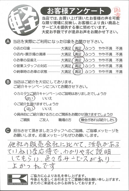 お客様アンケート