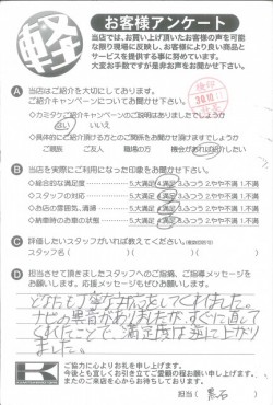 お客様アンケート