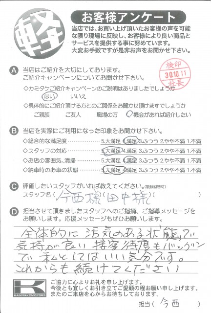 お客様アンケート