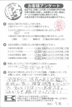 お客様アンケート