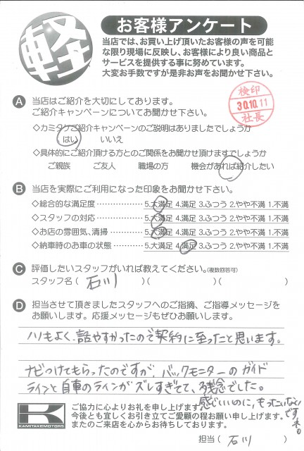 お客様アンケート